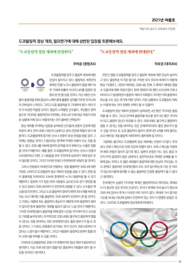리딩엠 매거진M 2021년 여름호 [목동] 43페이지