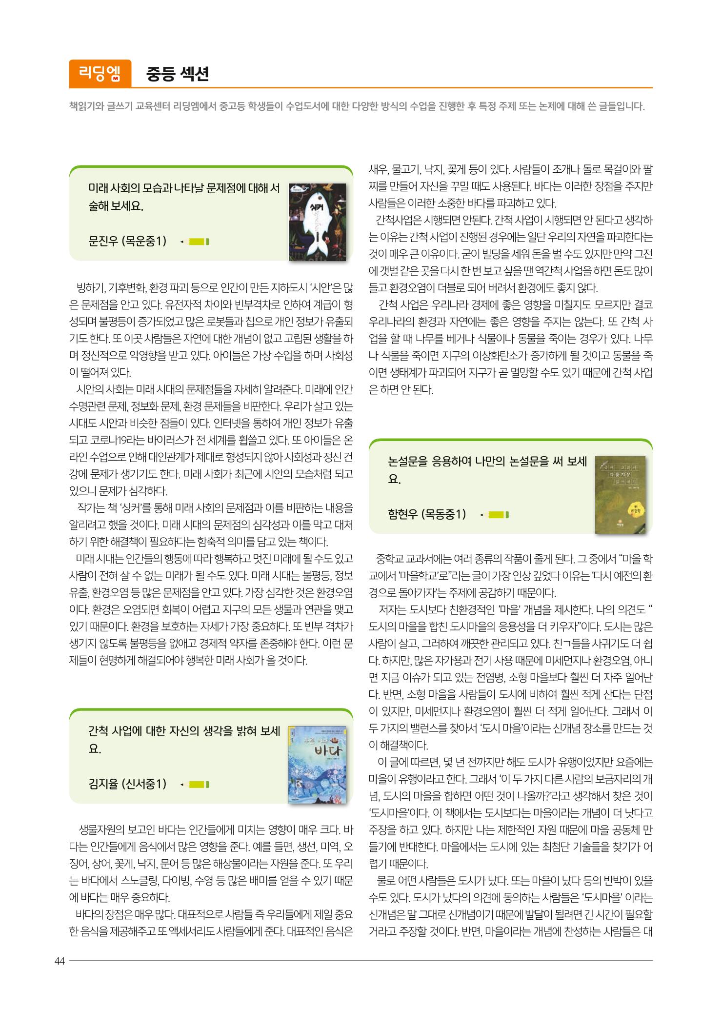 리딩엠 매거진M 2021년 여름호 [목동] 44페이지