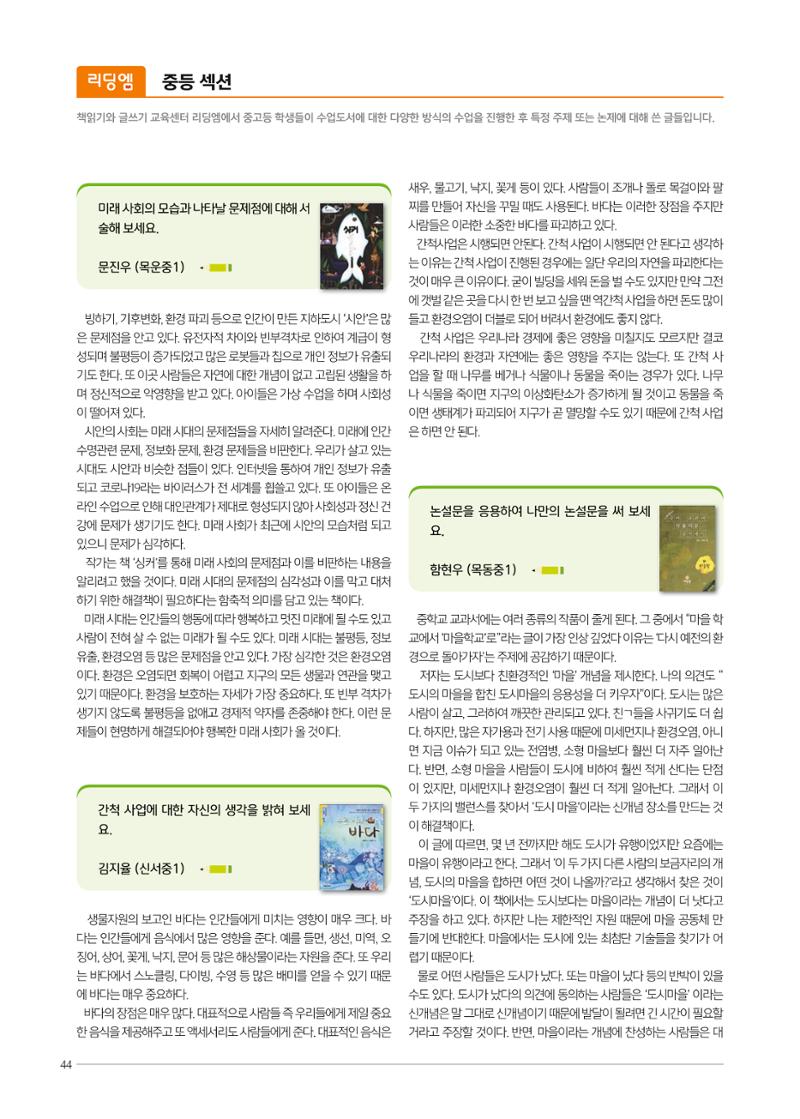 리딩엠 매거진M 2021년 여름호 [목동] 44페이지