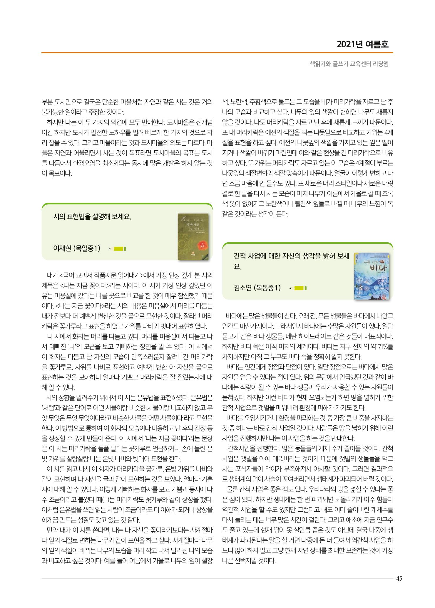 리딩엠 매거진M 2021년 여름호 [목동] 45페이지