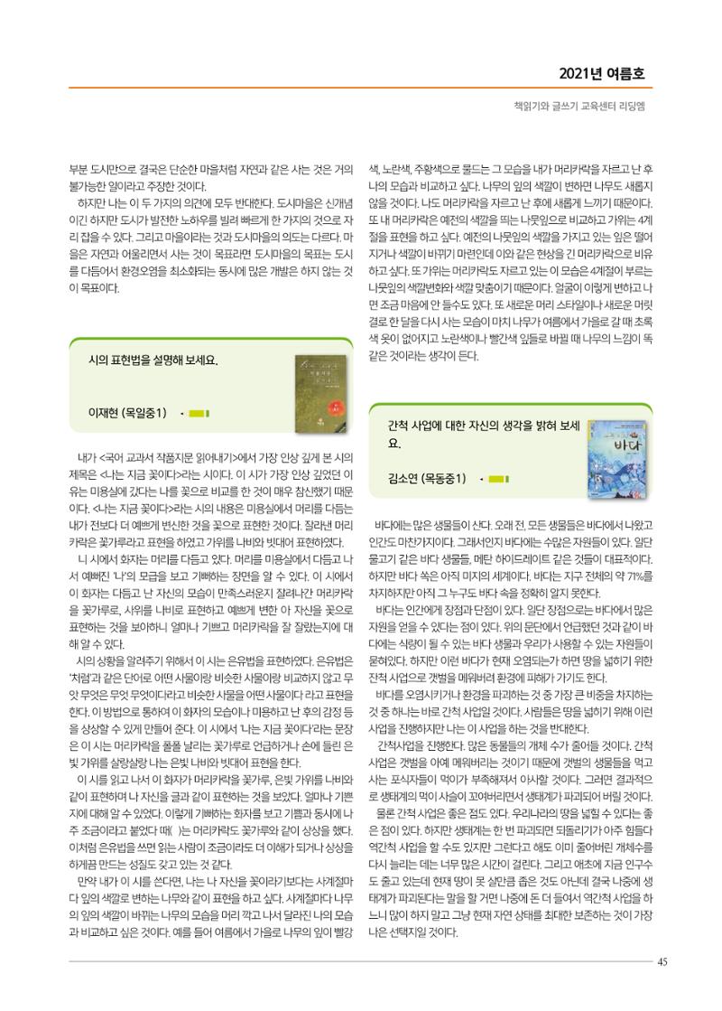 리딩엠 매거진M 2021년 여름호 [목동] 45페이지