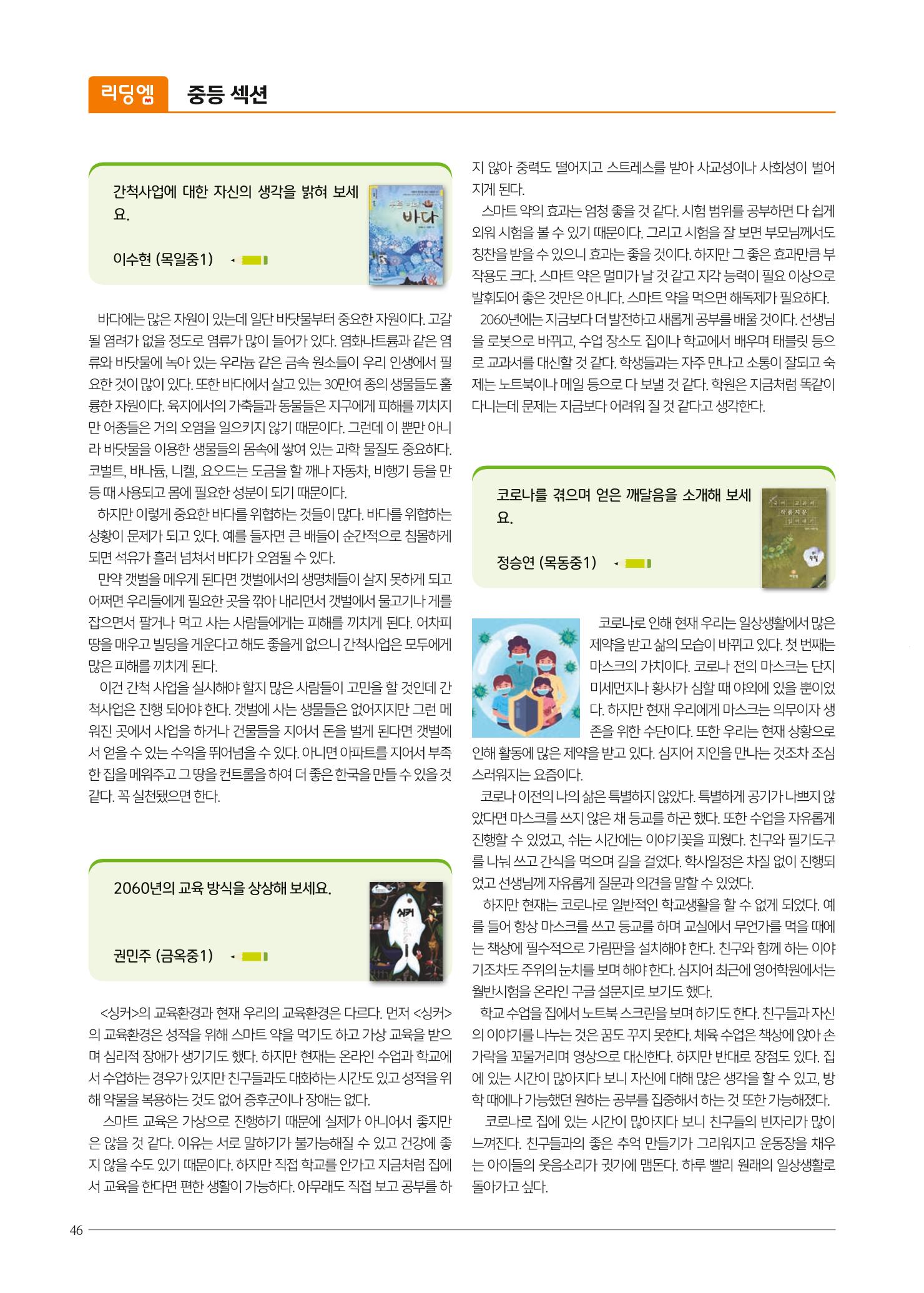 리딩엠 매거진M 2021년 여름호 [목동] 46페이지