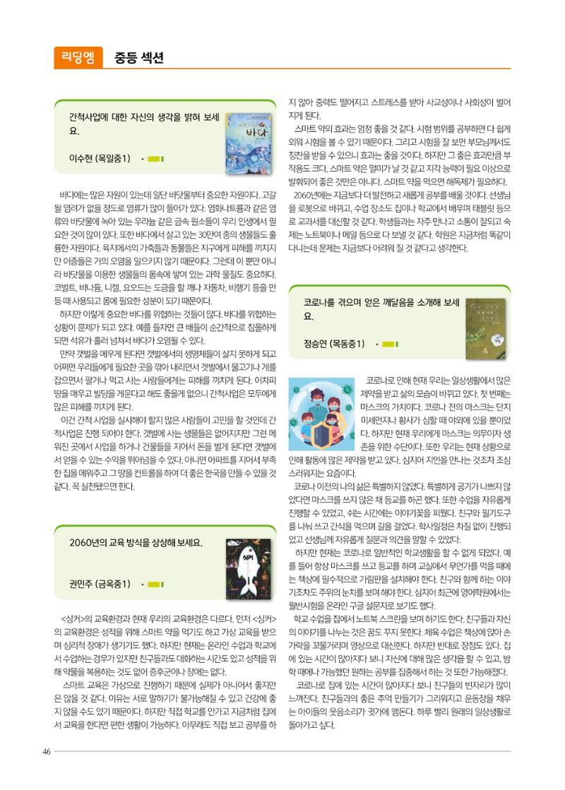 리딩엠 매거진M 2021년 여름호 [목동] 46페이지