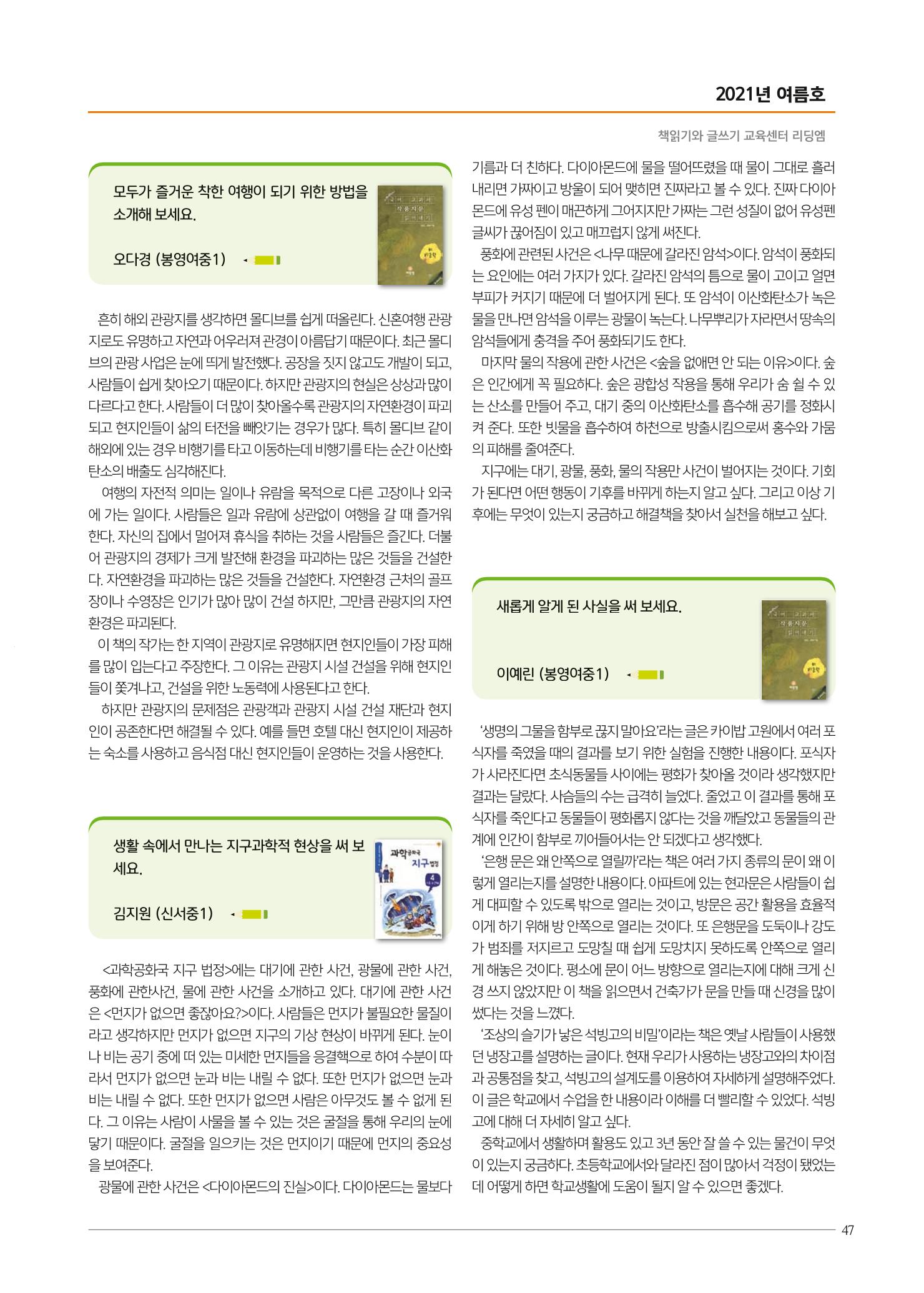 리딩엠 매거진M 2021년 여름호 [목동] 47페이지