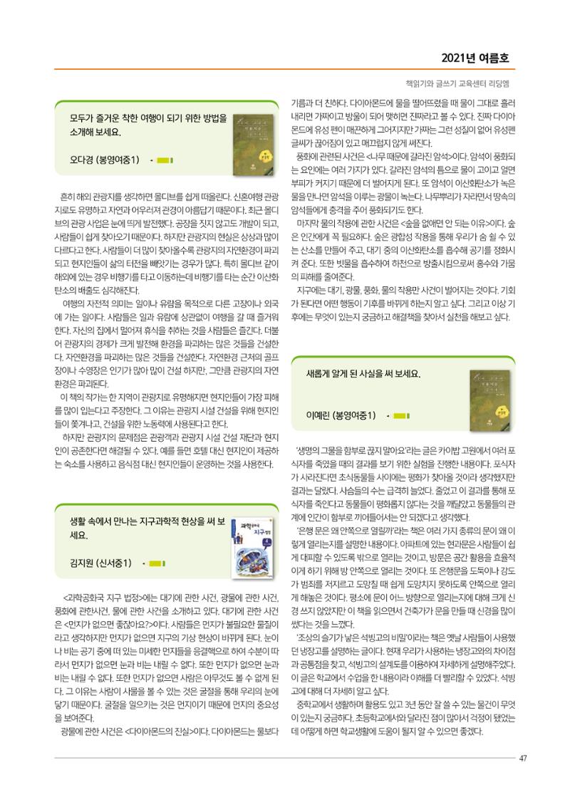 리딩엠 매거진M 2021년 여름호 [목동] 47페이지