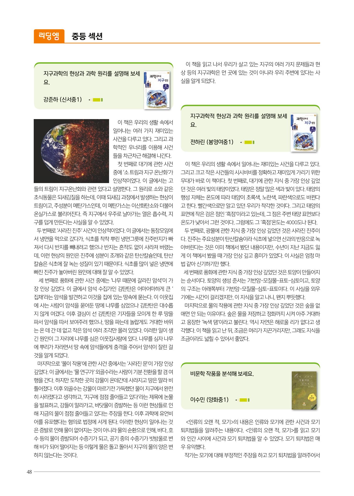 리딩엠 매거진M 2021년 여름호 [목동] 48페이지