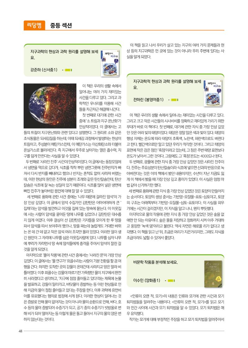 리딩엠 매거진M 2021년 여름호 [목동] 48페이지