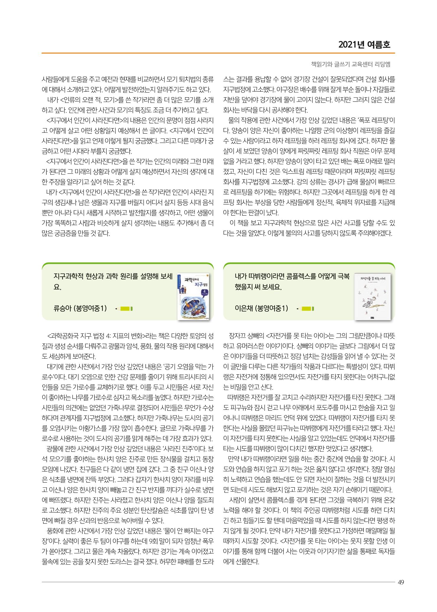 리딩엠 매거진M 2021년 여름호 [목동] 49페이지