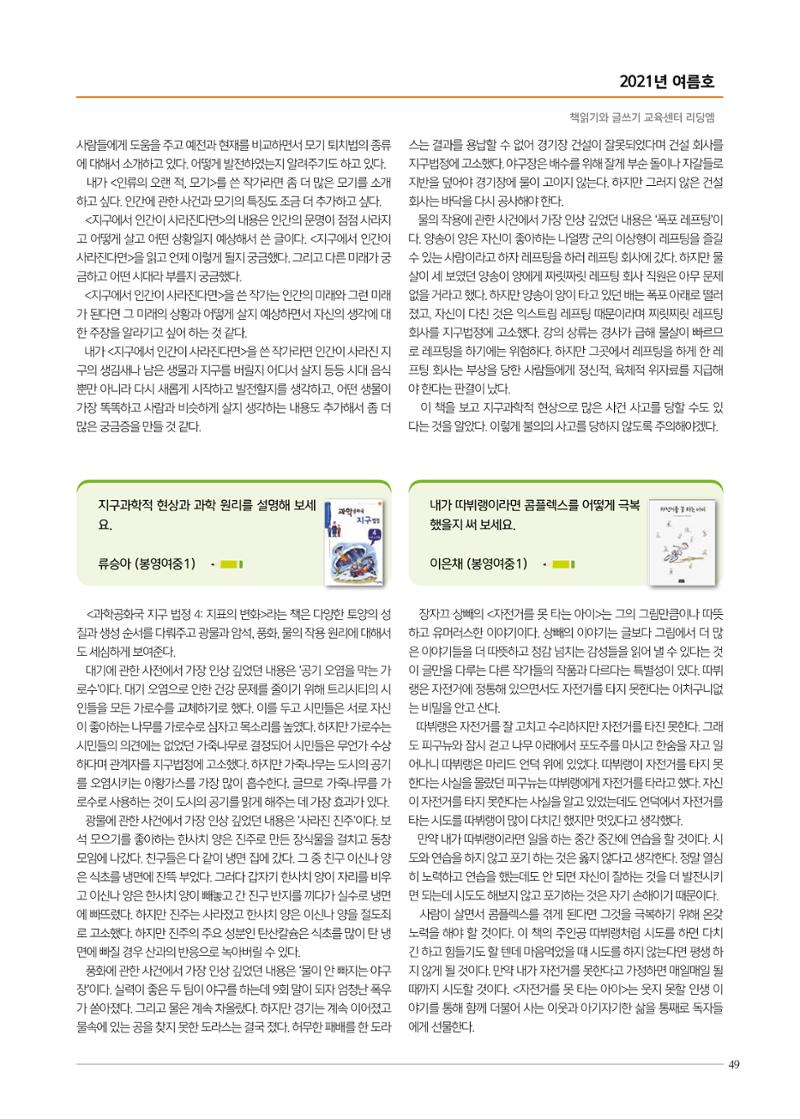 리딩엠 매거진M 2021년 여름호 [목동] 49페이지