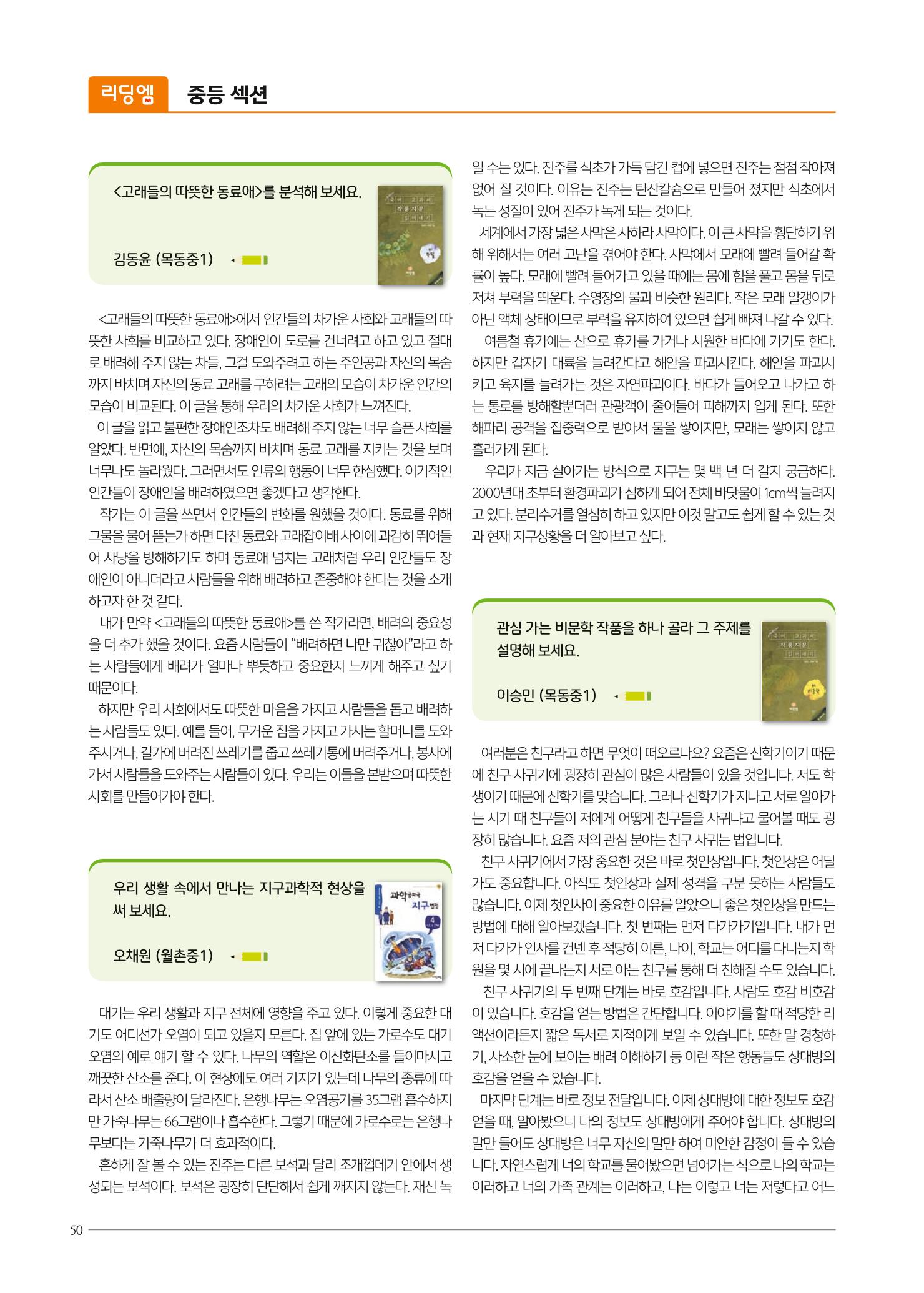 리딩엠 매거진M 2021년 여름호 [목동] 50페이지
