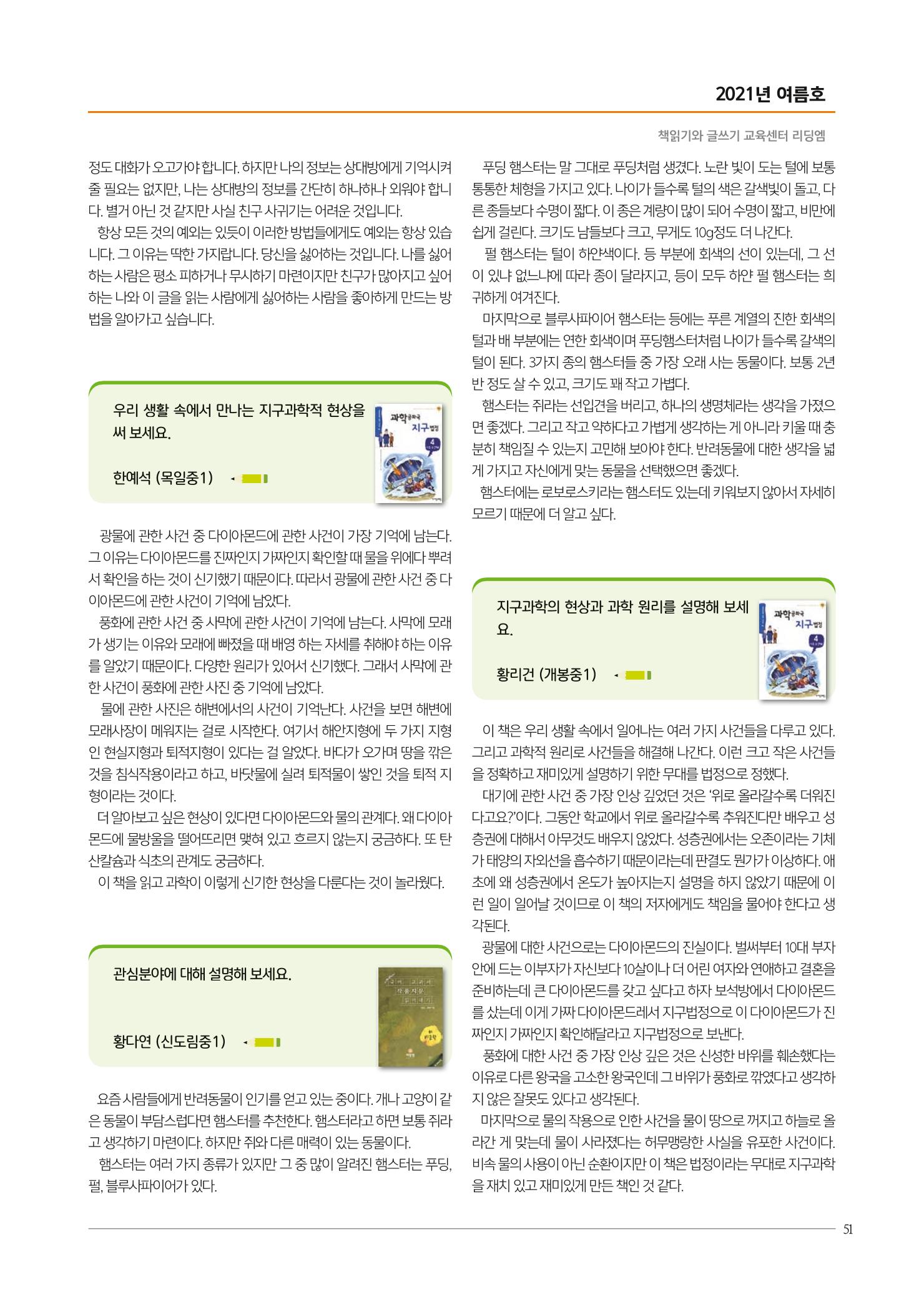 리딩엠 매거진M 2021년 여름호 [목동] 51페이지