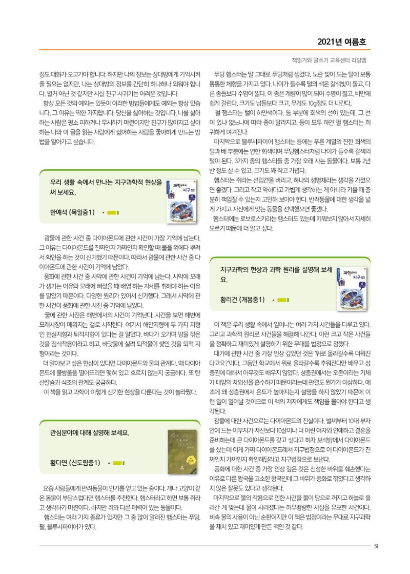 리딩엠 매거진M 2021년 여름호 [목동] 51페이지