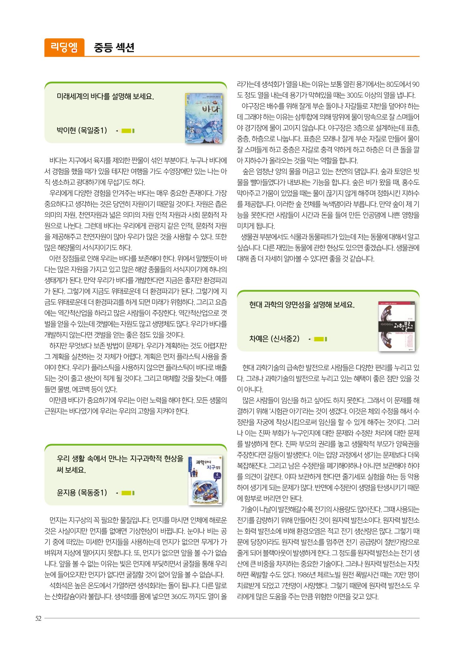 리딩엠 매거진M 2021년 여름호 [목동] 52페이지