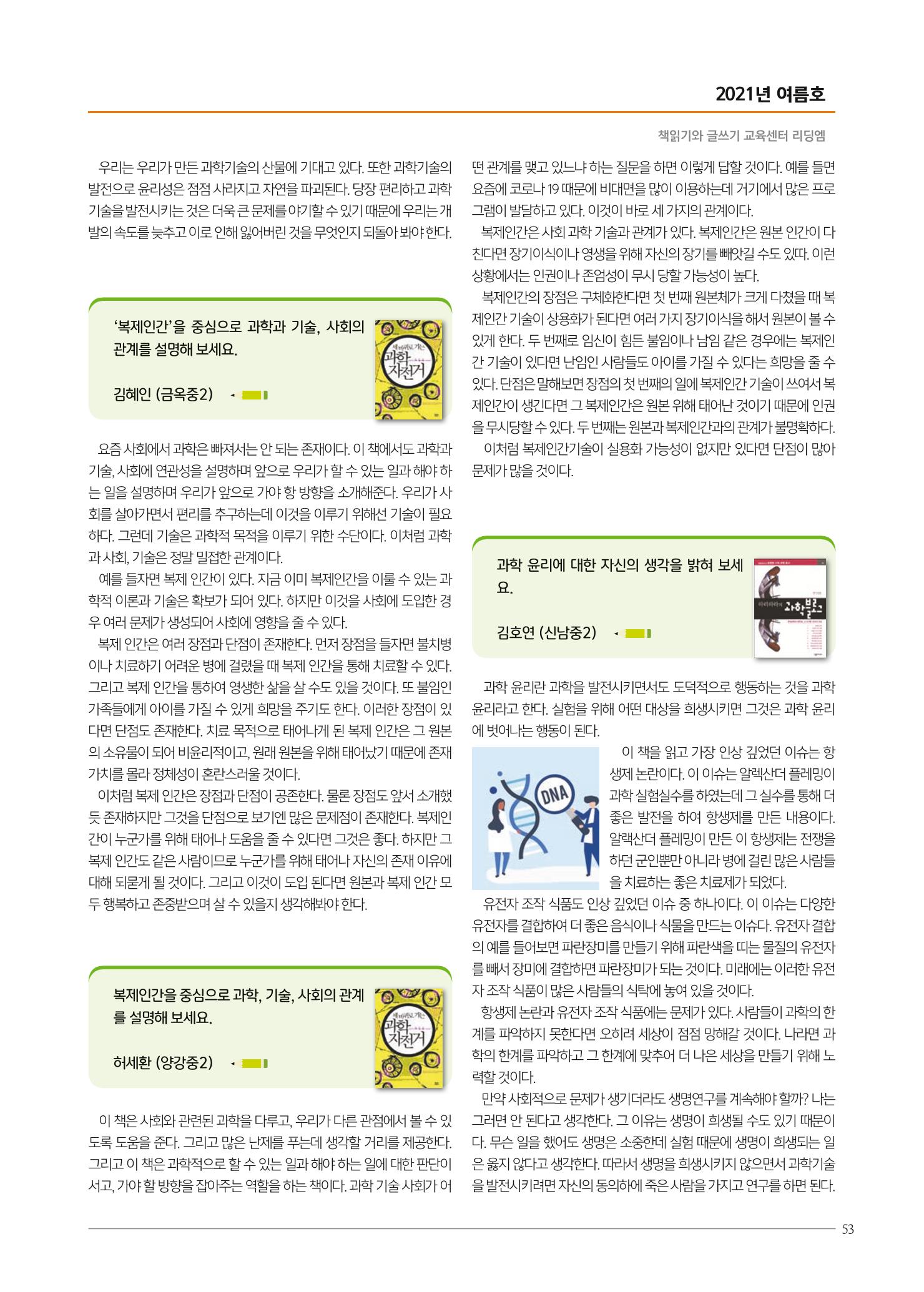 리딩엠 매거진M 2021년 여름호 [목동] 53페이지