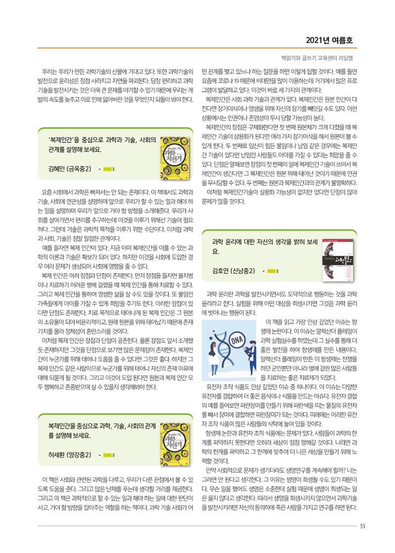 리딩엠 매거진M 2021년 여름호 [목동] 53페이지
