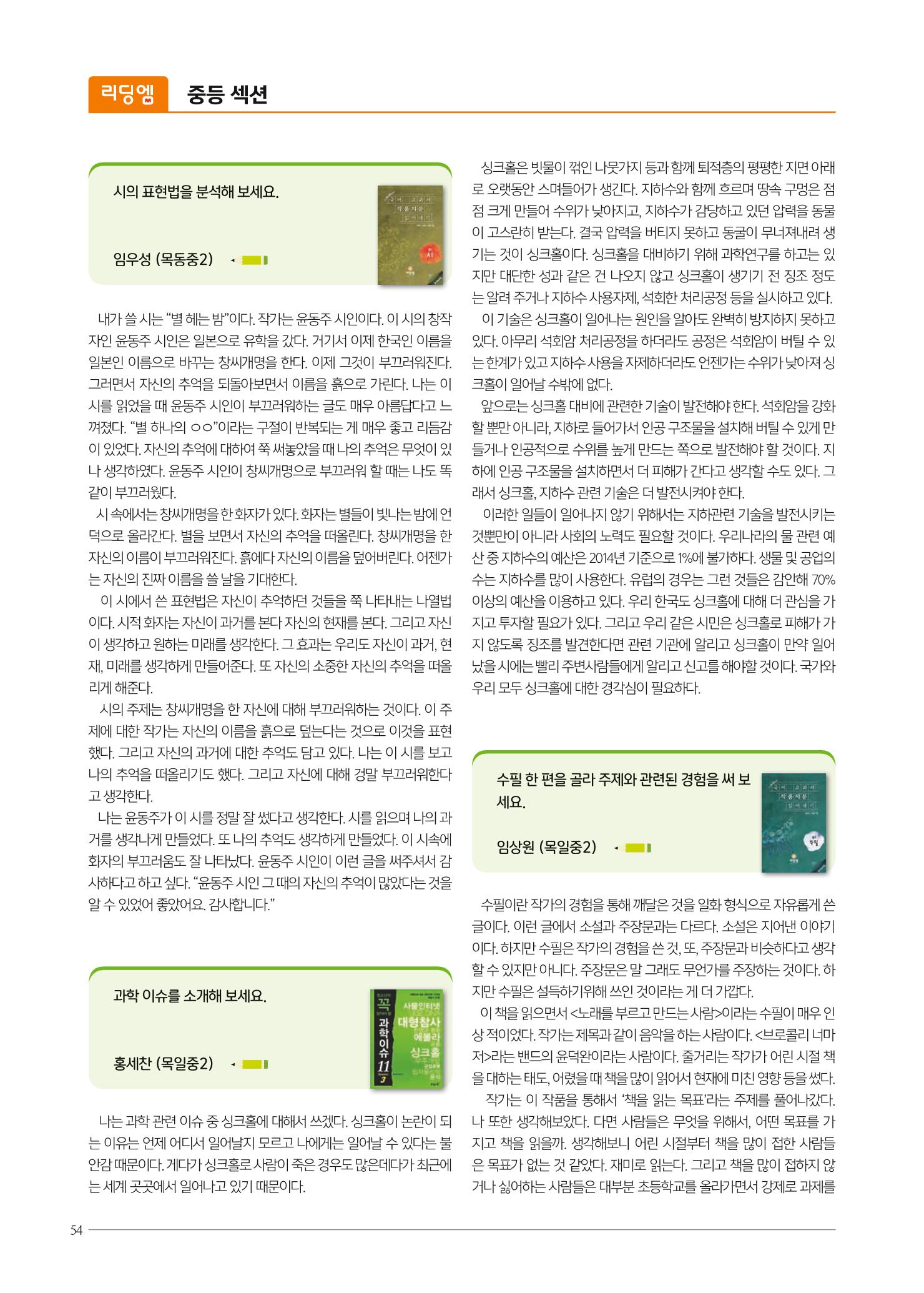 리딩엠 매거진M 2021년 여름호 [목동] 54페이지