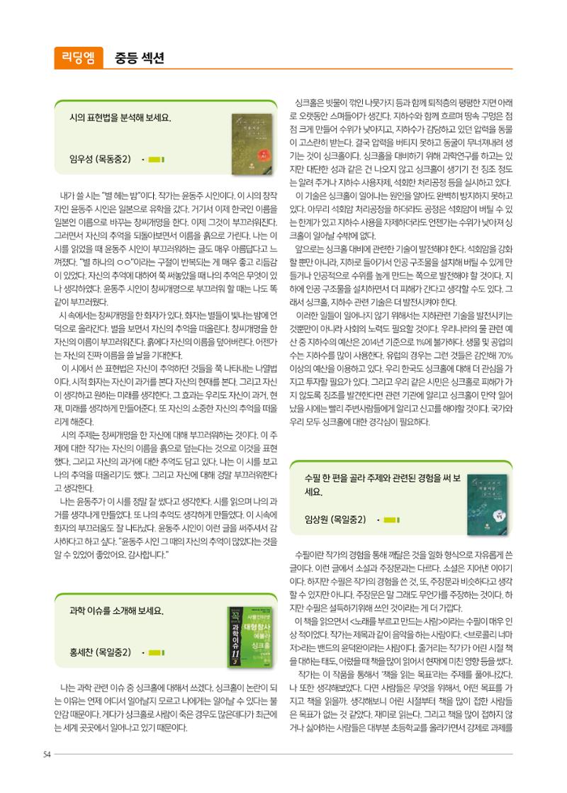 리딩엠 매거진M 2021년 여름호 [목동] 54페이지