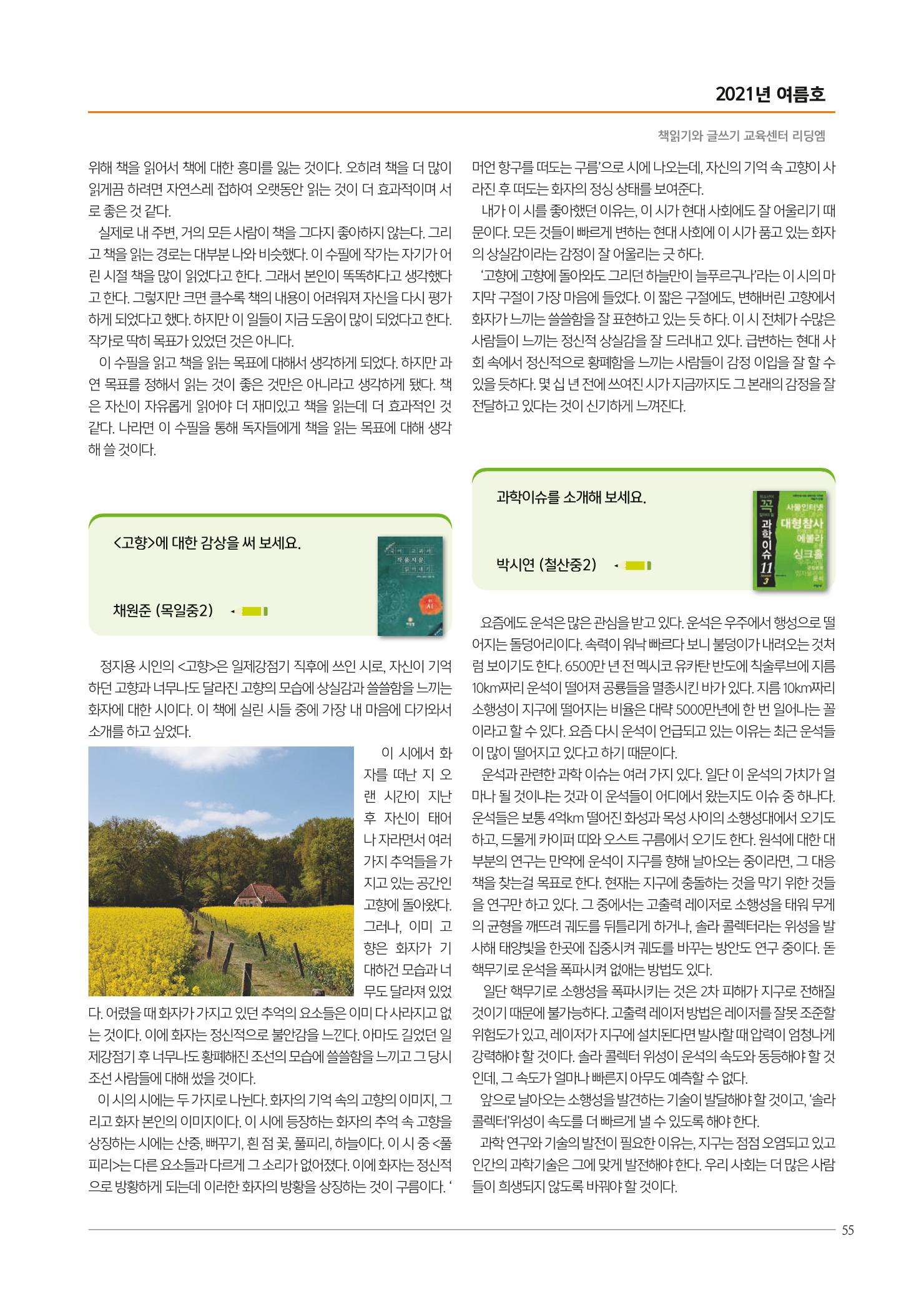 리딩엠 매거진M 2021년 여름호 [목동] 55페이지