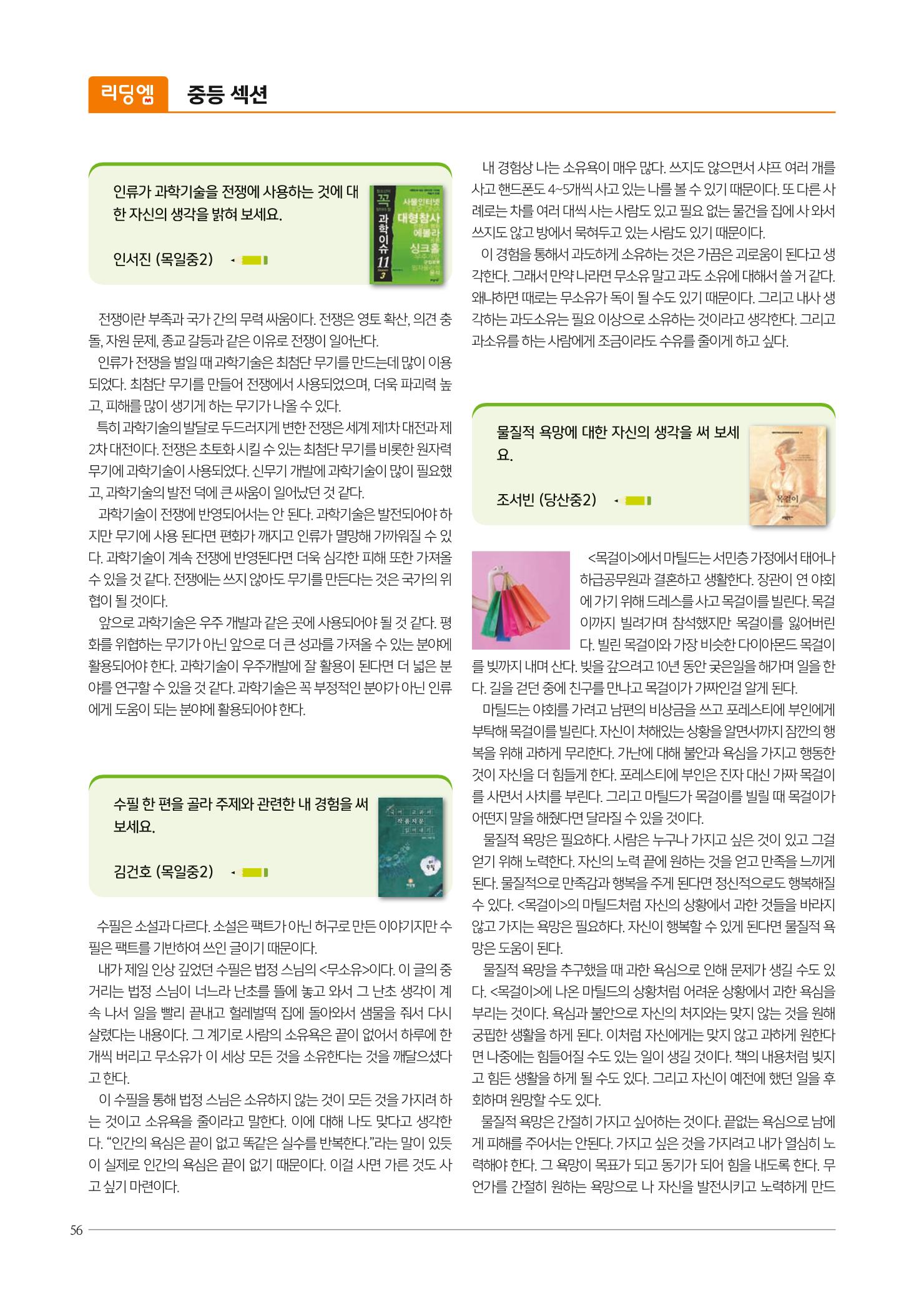 리딩엠 매거진M 2021년 여름호 [목동] 56페이지
