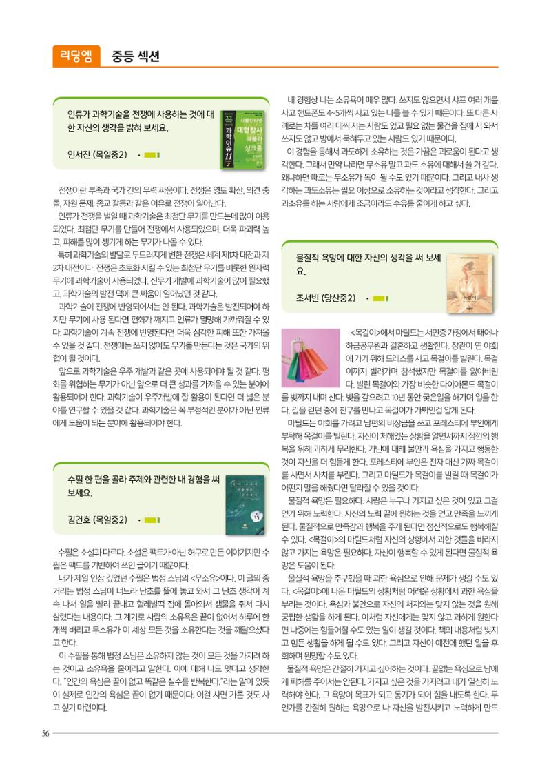 리딩엠 매거진M 2021년 여름호 [목동] 56페이지