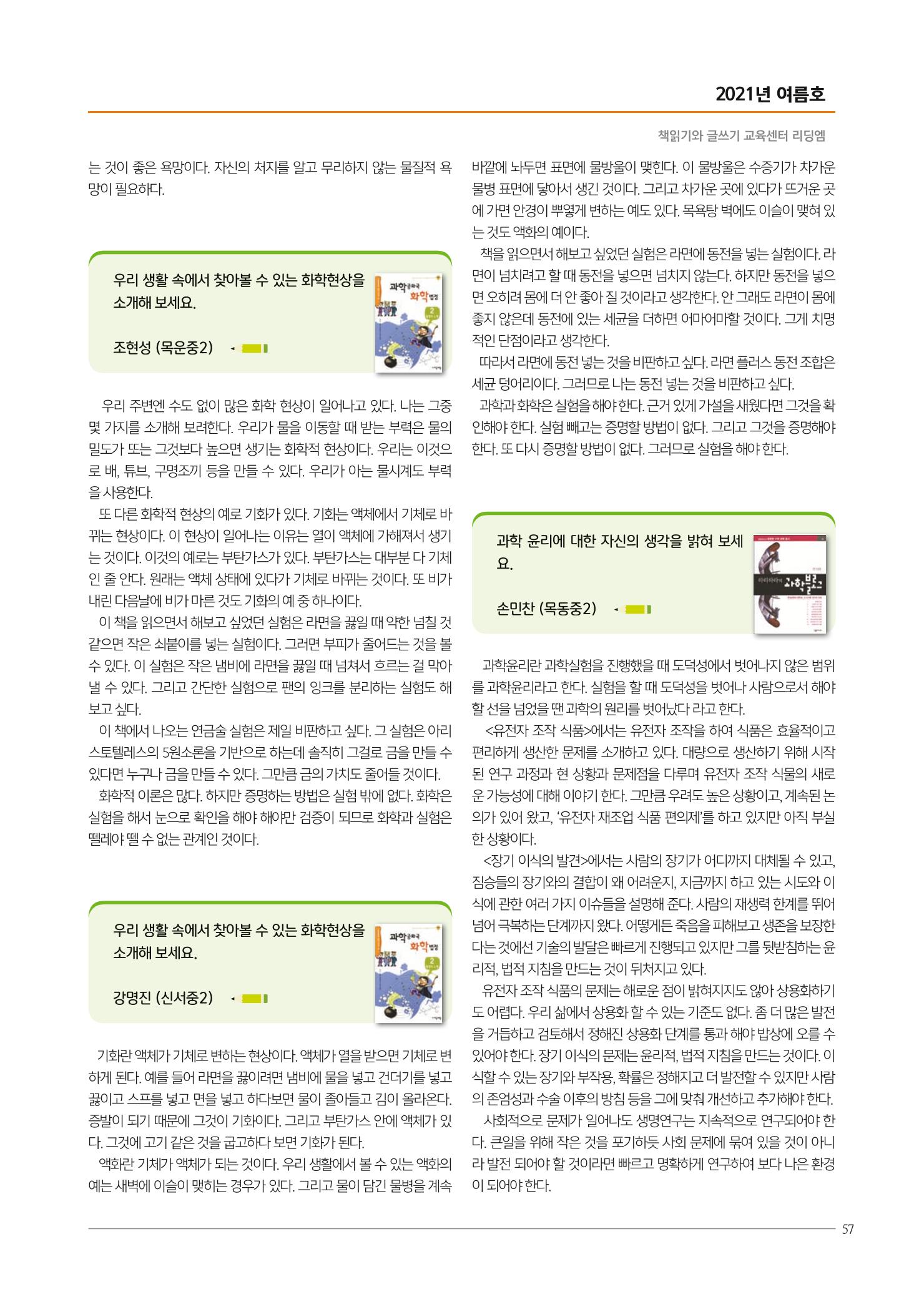 리딩엠 매거진M 2021년 여름호 [목동] 57페이지