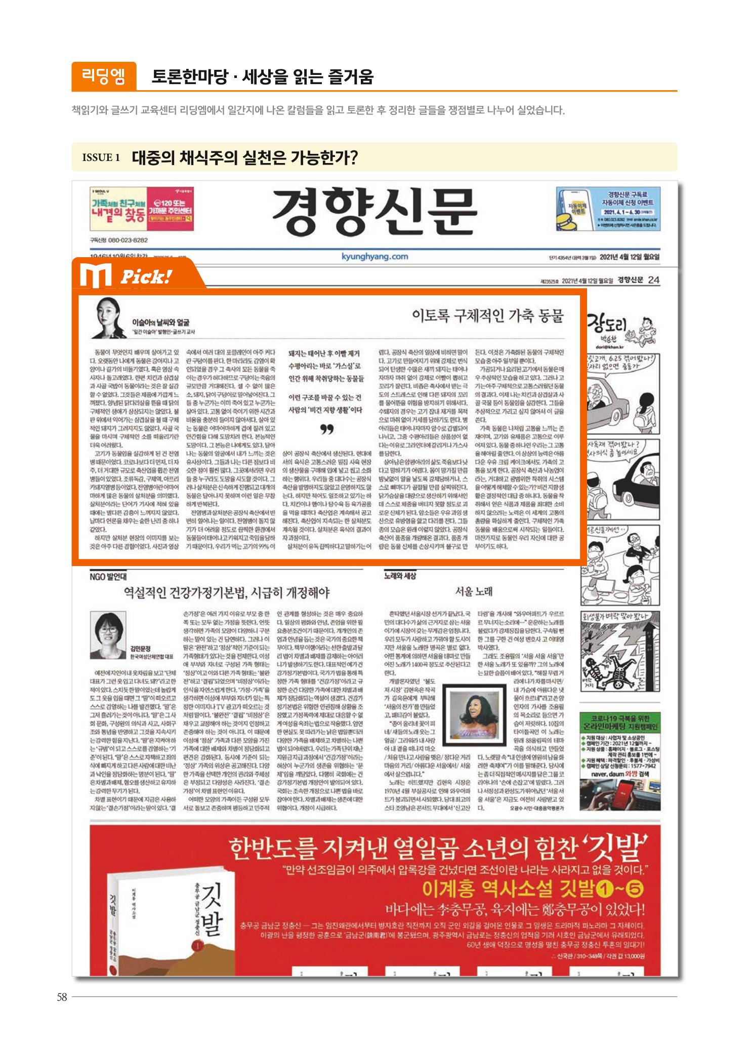 리딩엠 매거진M 2021년 여름호 [목동] 58페이지
