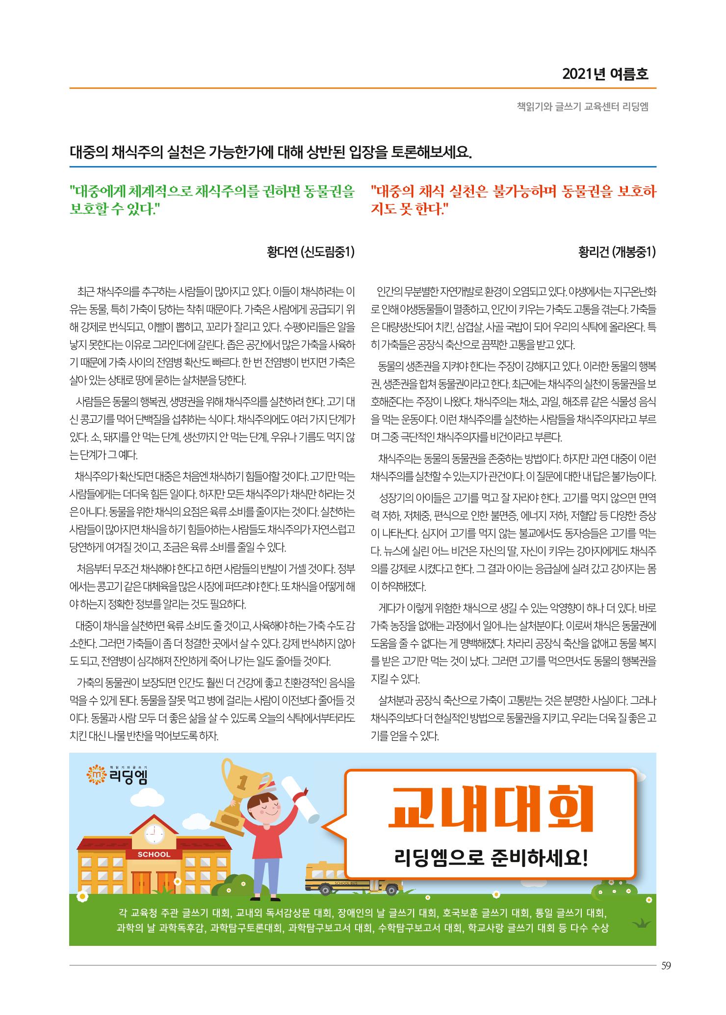 리딩엠 매거진M 2021년 여름호 [목동] 59페이지