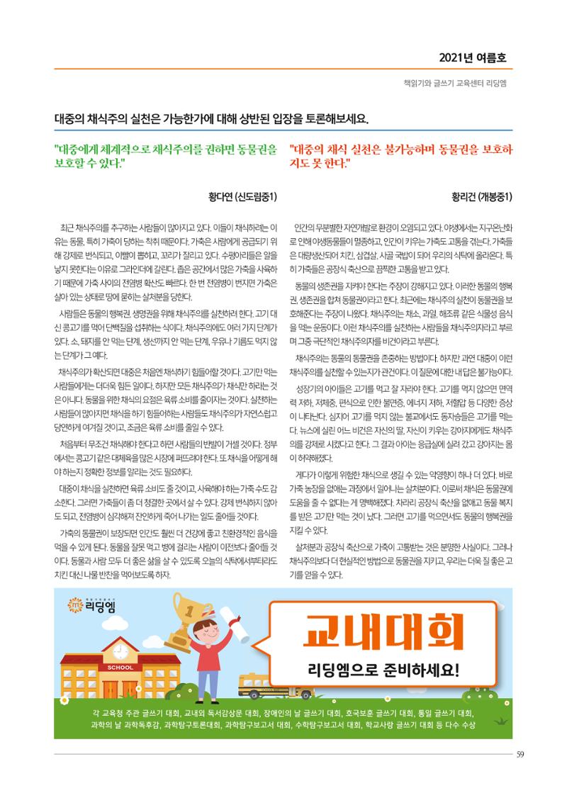 리딩엠 매거진M 2021년 여름호 [목동] 59페이지