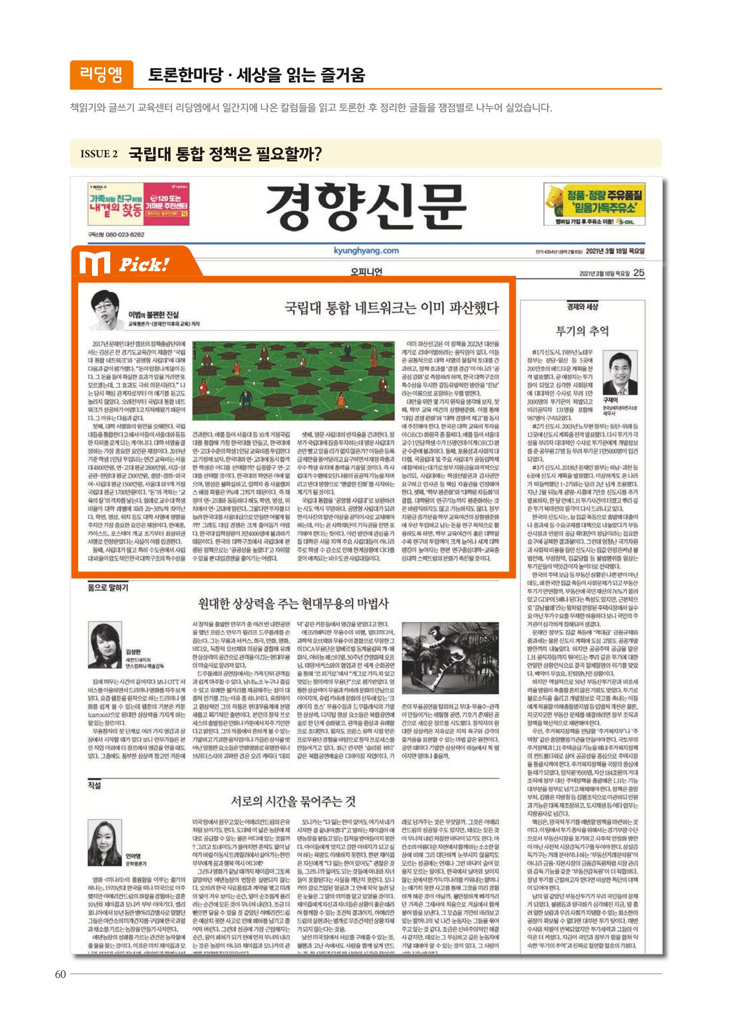 리딩엠 매거진M 2021년 여름호 [목동] 60페이지