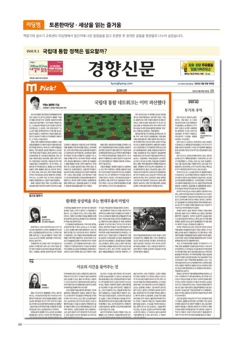 리딩엠 매거진M 2021년 여름호 [목동] 60페이지