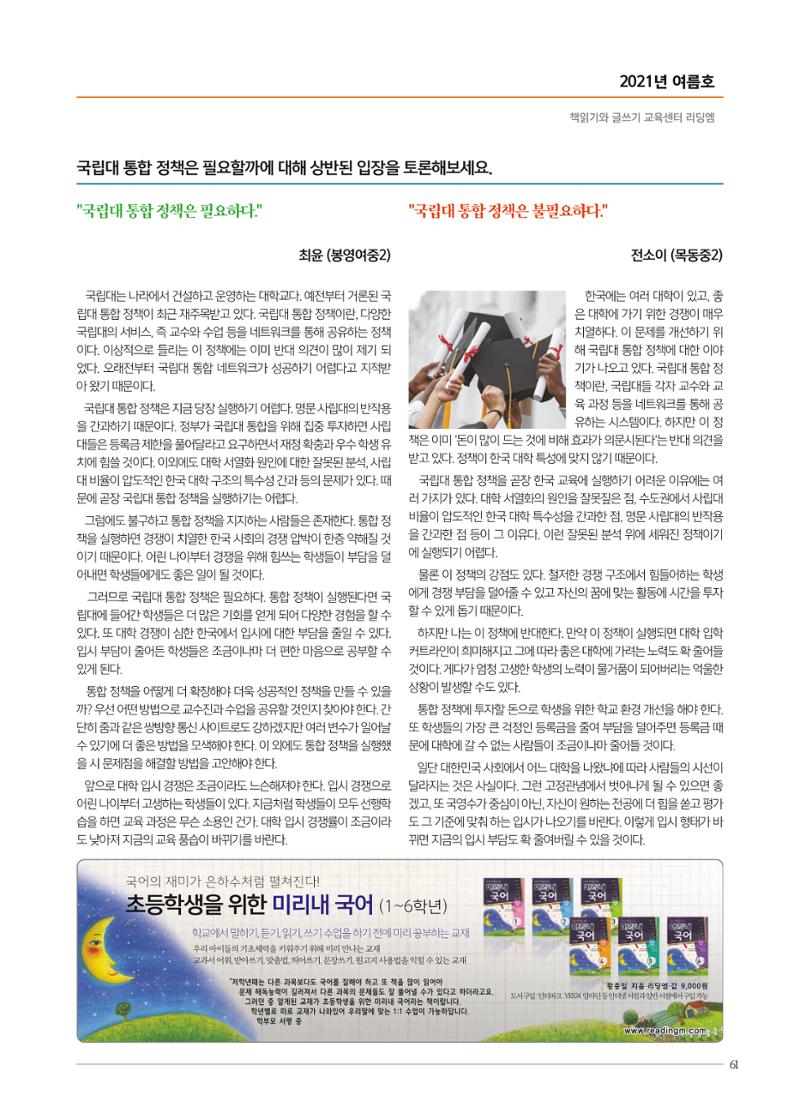리딩엠 매거진M 2021년 여름호 [목동] 61페이지