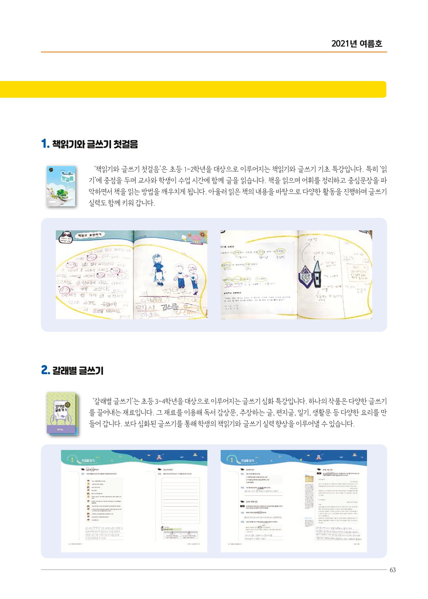 리딩엠 매거진M 2021년 여름호 [목동] 63페이지