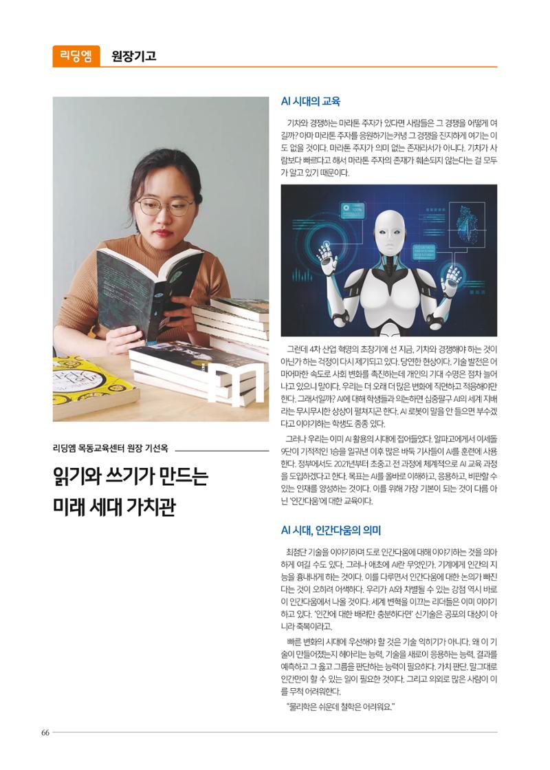 리딩엠 매거진M 2021년 여름호 [목동] 66페이지