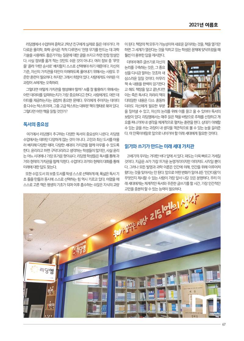 리딩엠 매거진M 2021년 여름호 [목동] 67페이지