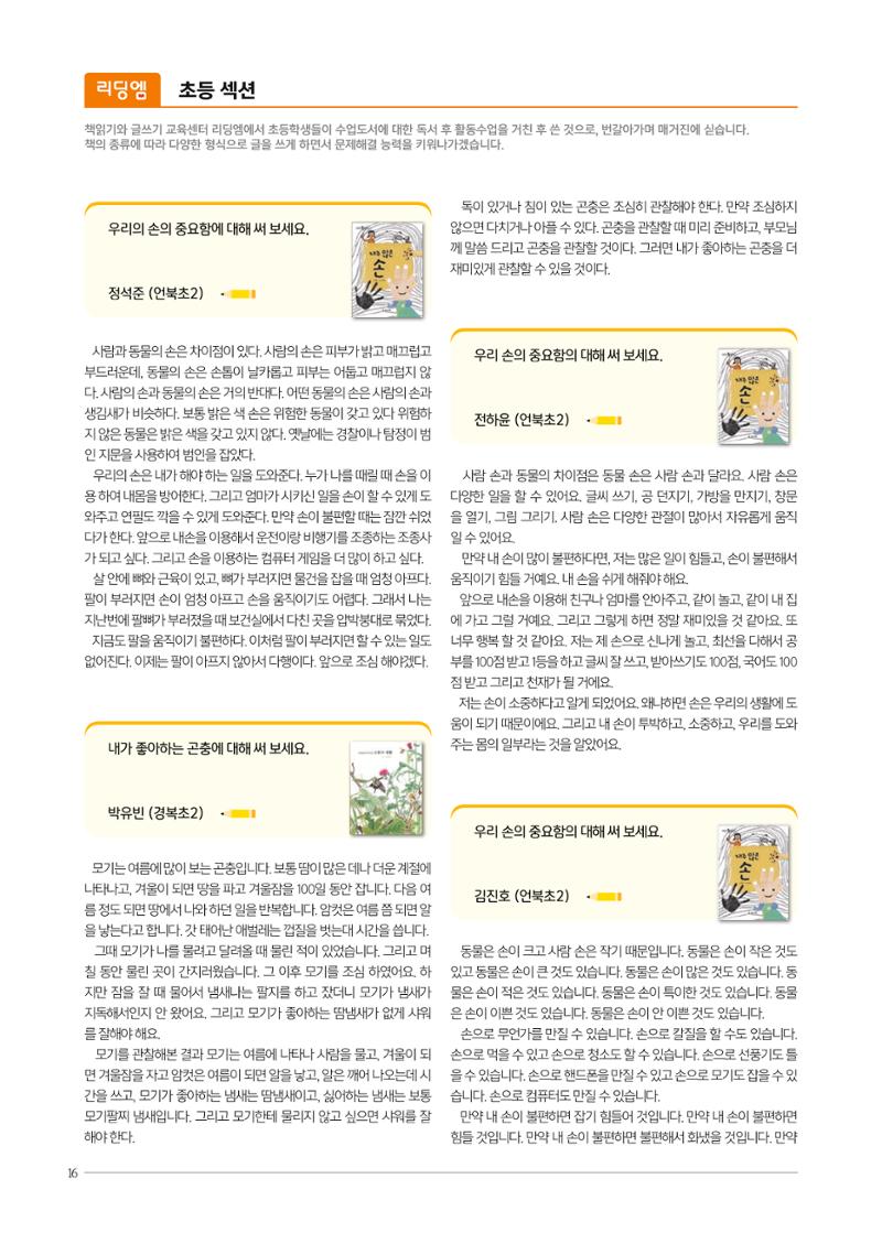 리딩엠 매거진M 2021년 여름호 [삼성] 16페이지