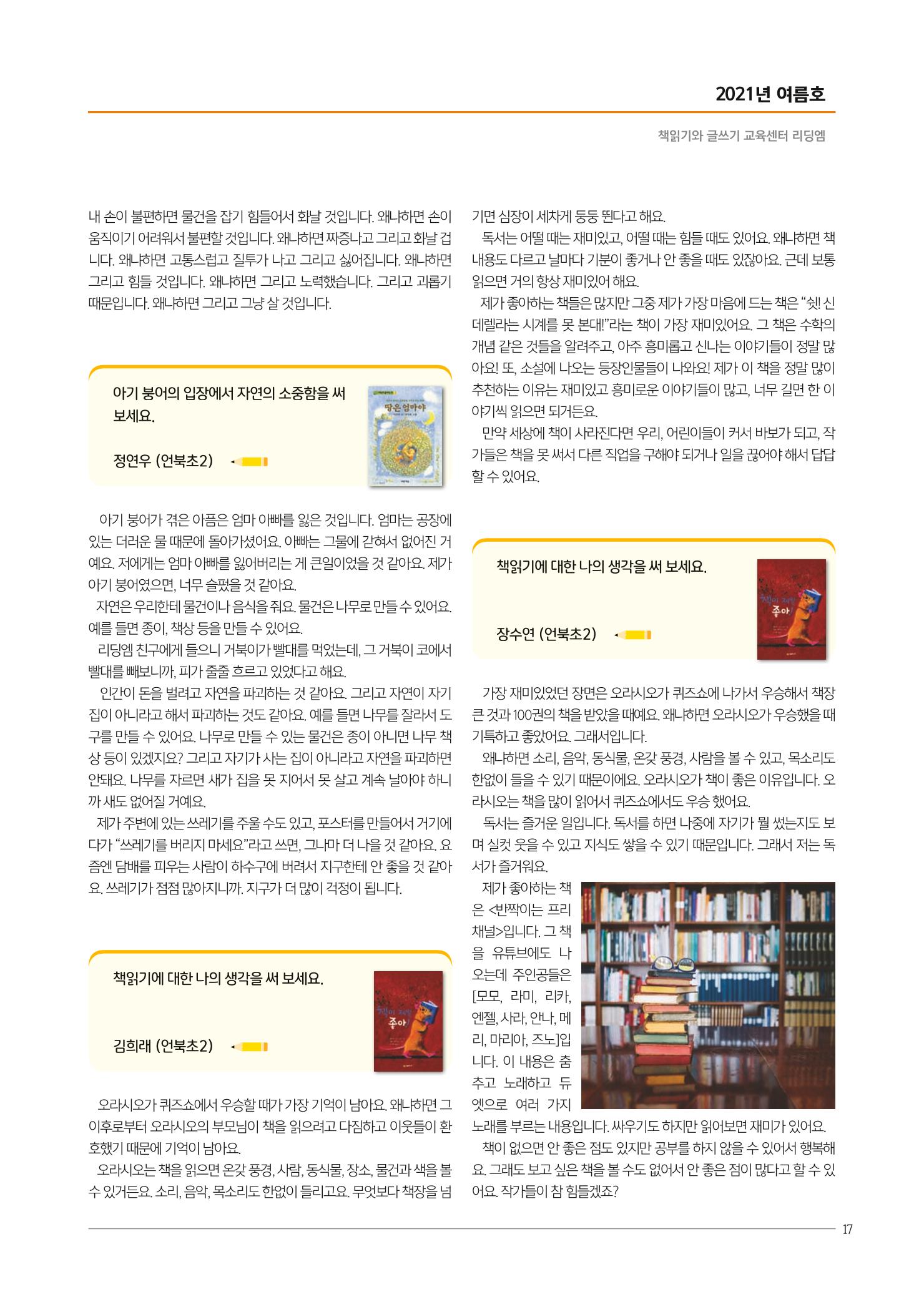 리딩엠 매거진M 2021년 여름호 [삼성] 17페이지