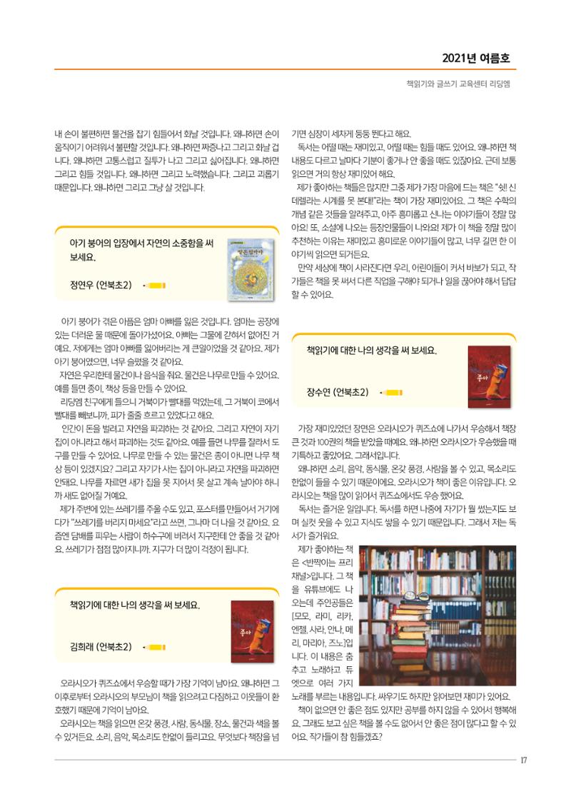 리딩엠 매거진M 2021년 여름호 [삼성] 17페이지