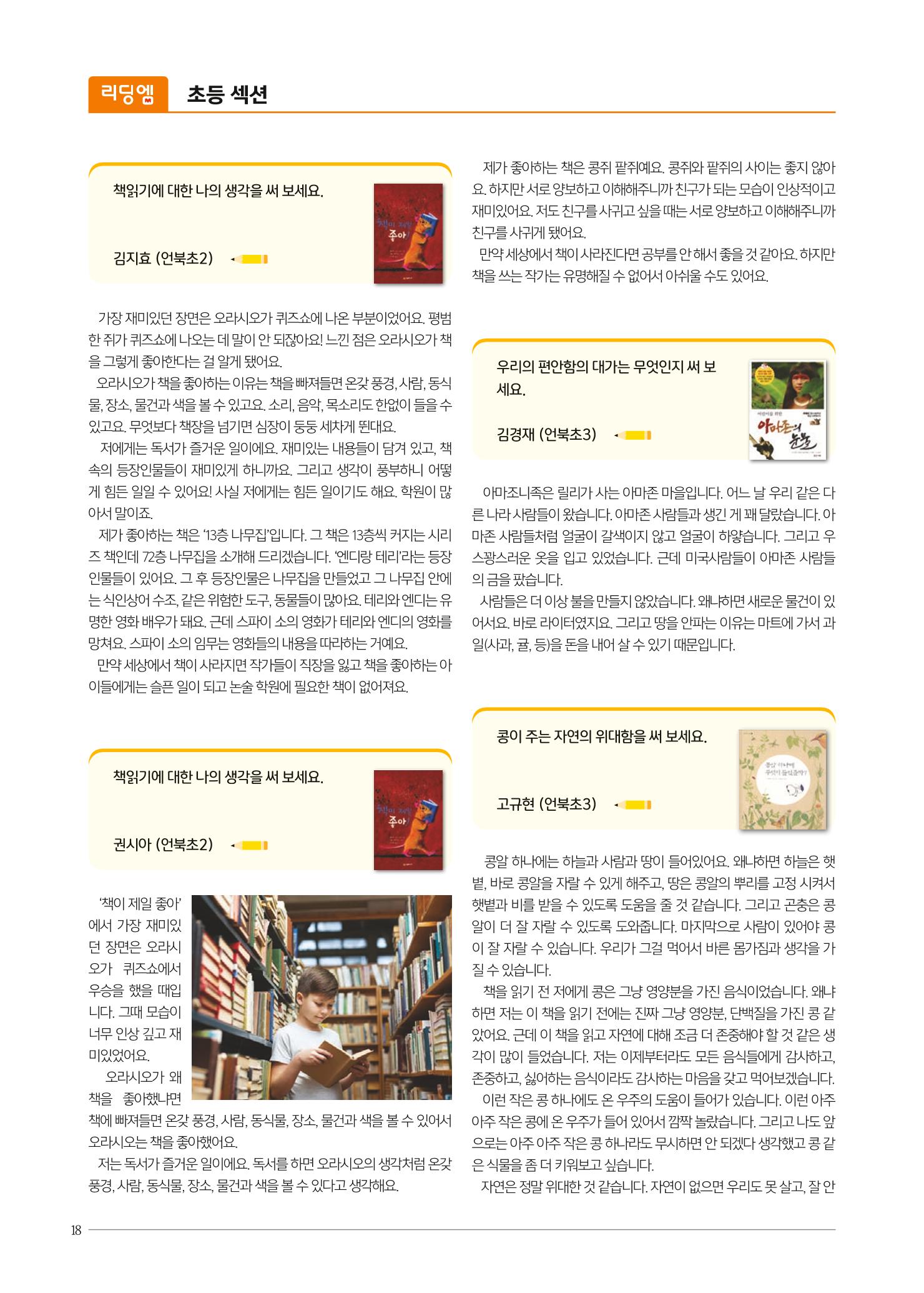 리딩엠 매거진M 2021년 여름호 [삼성] 18페이지