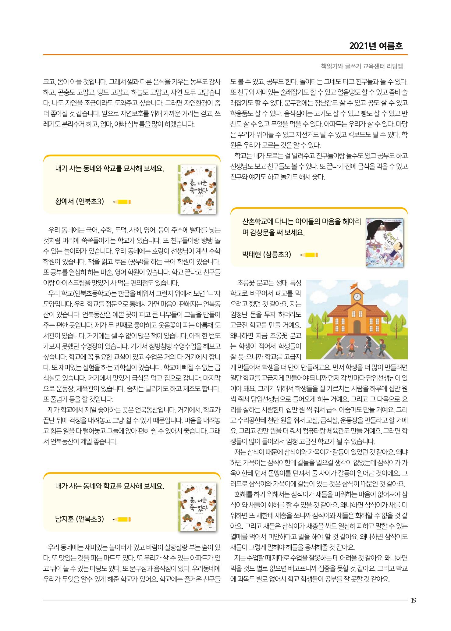리딩엠 매거진M 2021년 여름호 [삼성] 19페이지