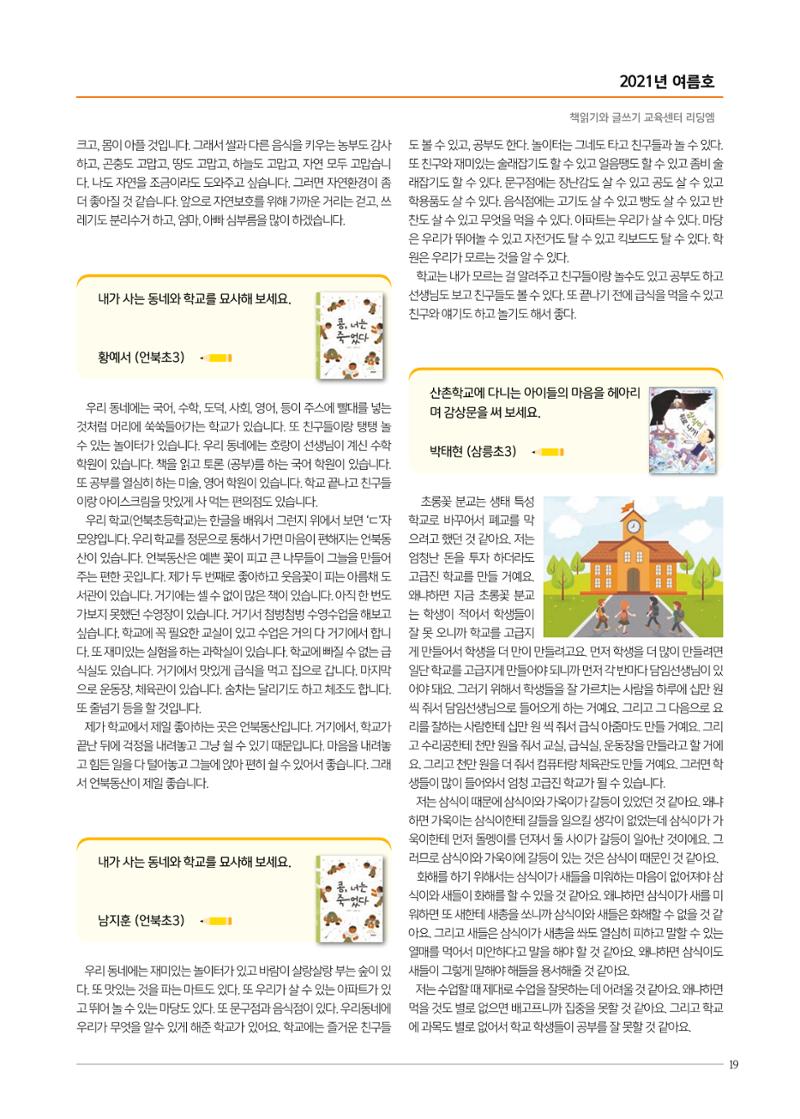 리딩엠 매거진M 2021년 여름호 [삼성] 19페이지