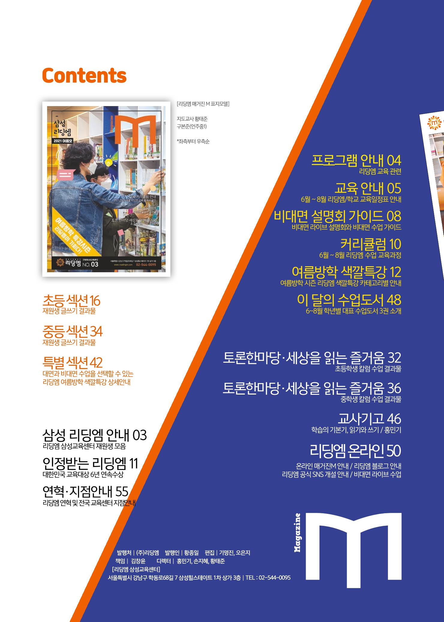 리딩엠 매거진M 2021년 여름호 [삼성] 2페이지