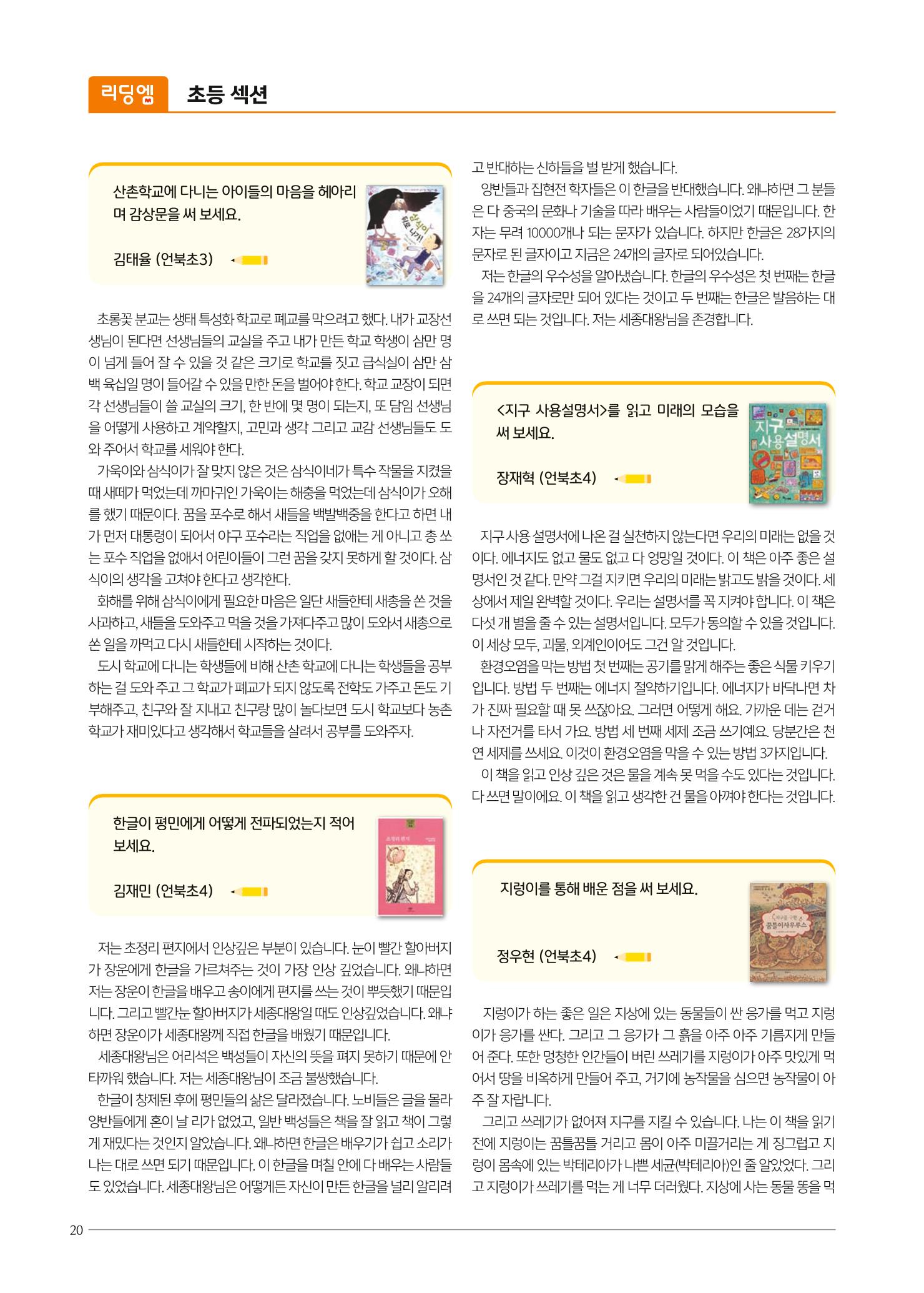리딩엠 매거진M 2021년 여름호 [삼성] 20페이지