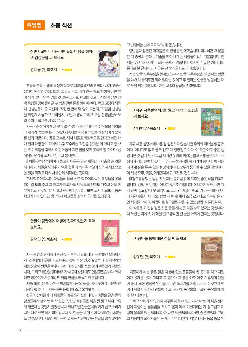 리딩엠 매거진M 2021년 여름호 [삼성] 20페이지