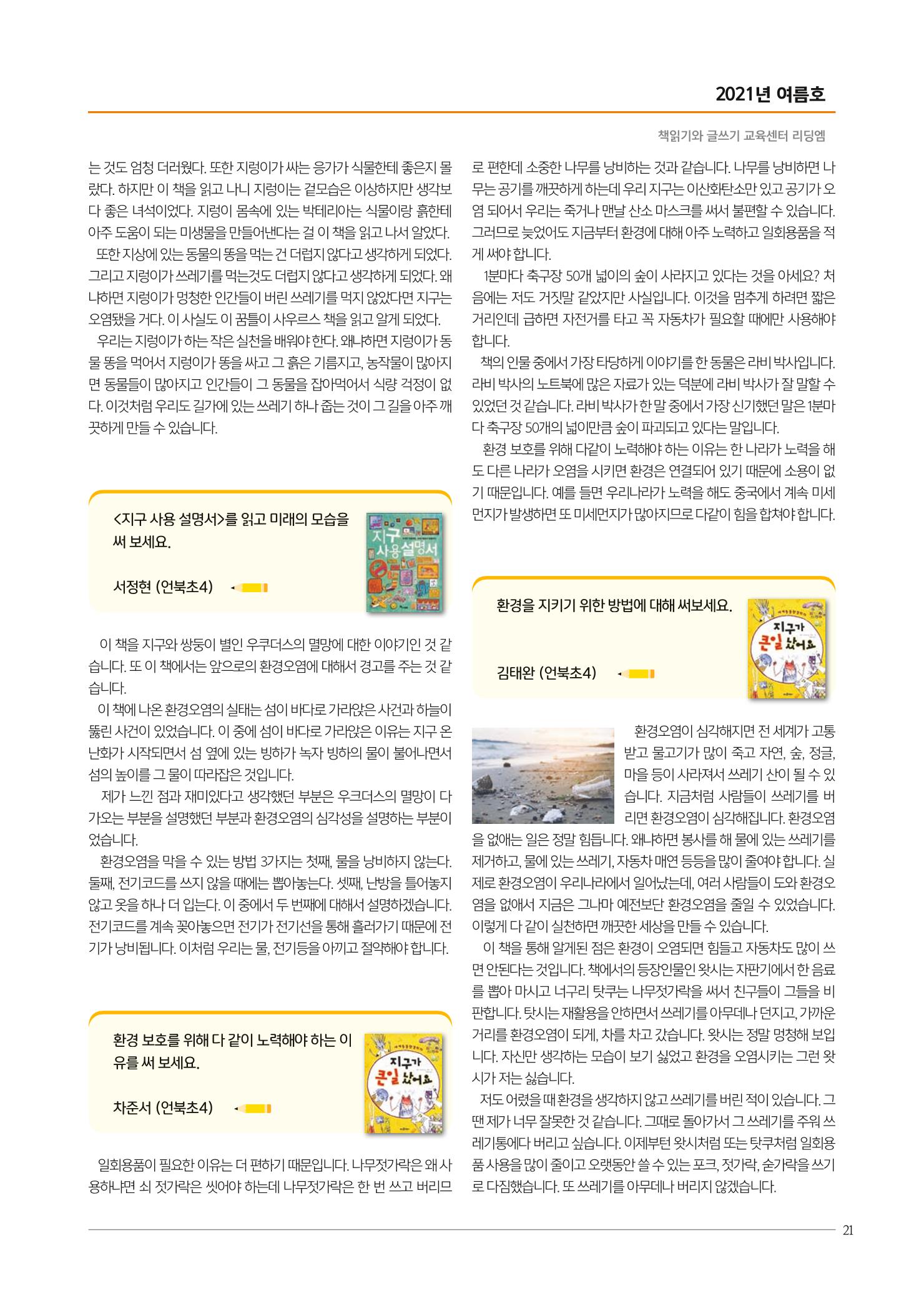 리딩엠 매거진M 2021년 여름호 [삼성] 21페이지