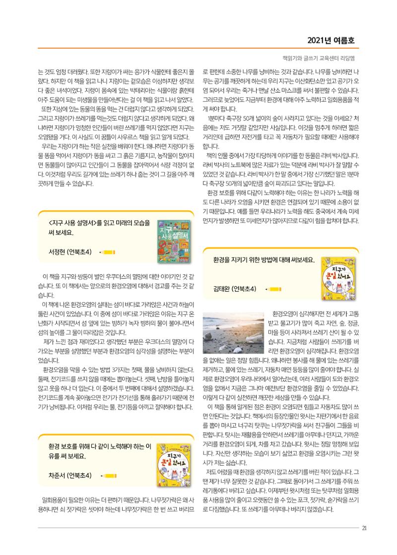 리딩엠 매거진M 2021년 여름호 [삼성] 21페이지