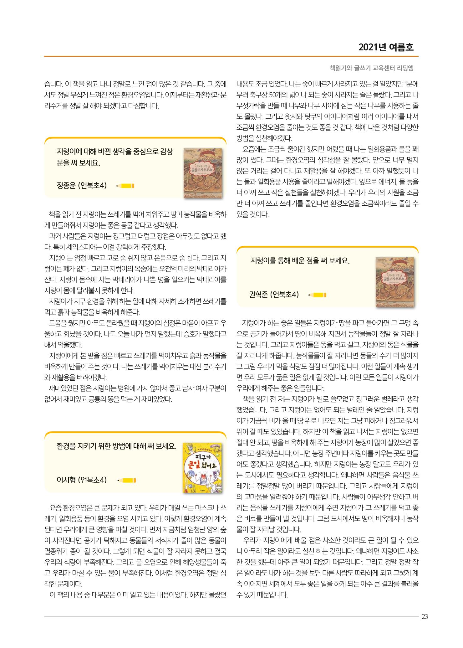 리딩엠 매거진M 2021년 여름호 [삼성] 23페이지