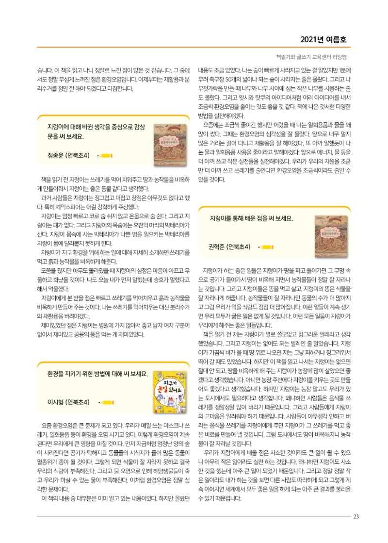 리딩엠 매거진M 2021년 여름호 [삼성] 23페이지