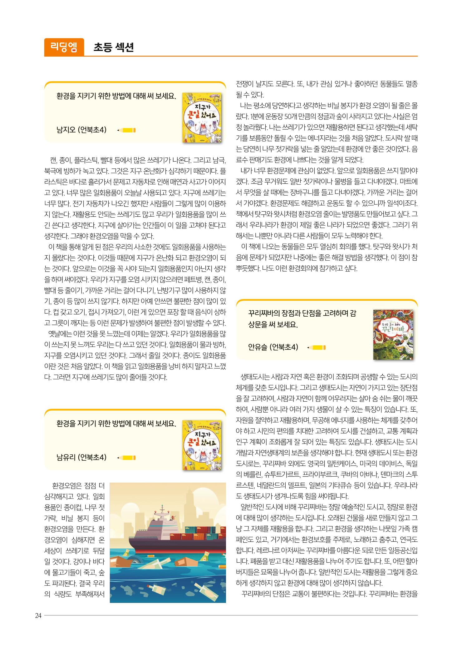 리딩엠 매거진M 2021년 여름호 [삼성] 24페이지