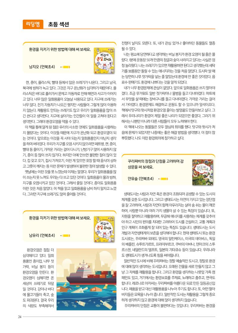 리딩엠 매거진M 2021년 여름호 [삼성] 24페이지