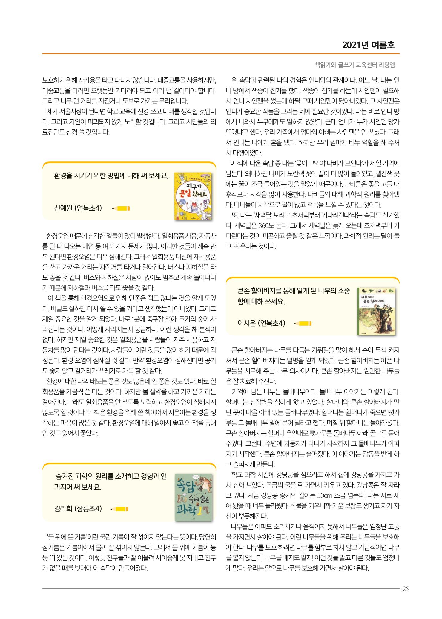 리딩엠 매거진M 2021년 여름호 [삼성] 25페이지